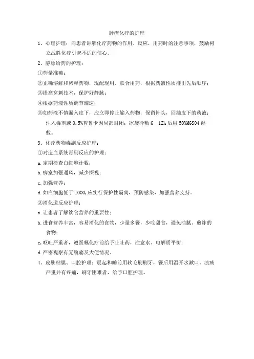 肿瘤化疗的护理