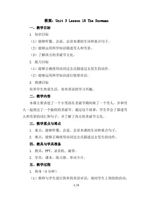 Unit3Lesson18TheSnowman(教案)冀教版(三起)英语六年级上册