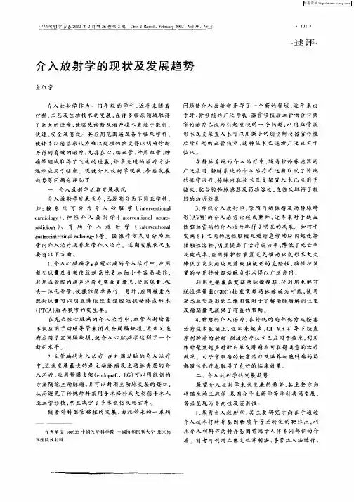介入放射学的现状及发展趋势