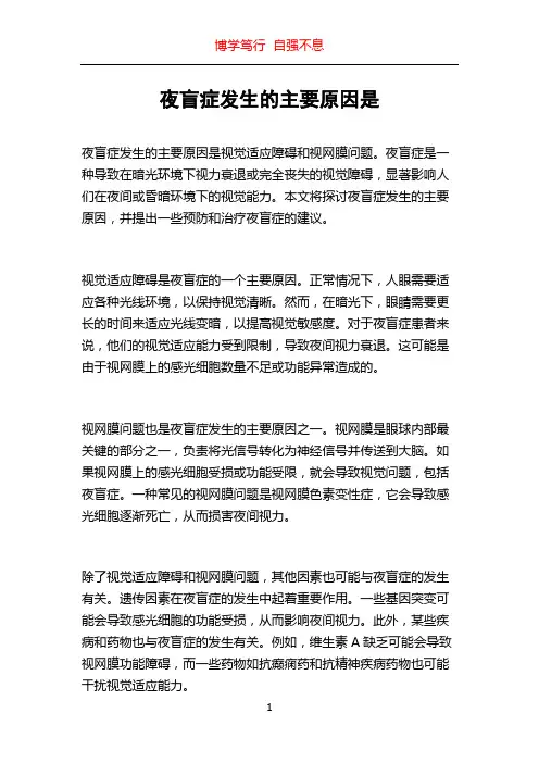 夜盲症发生的主要原因是