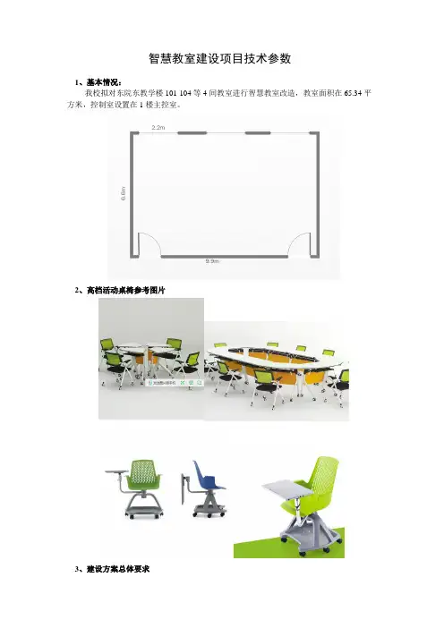 智慧教室建设项目技术参数