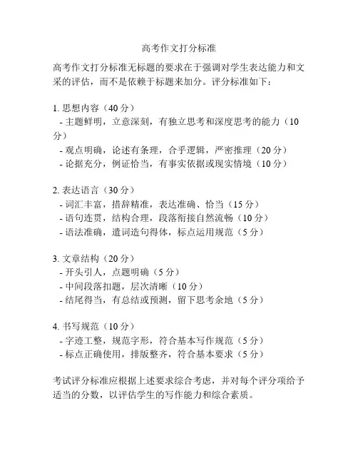 高考作文打分标准