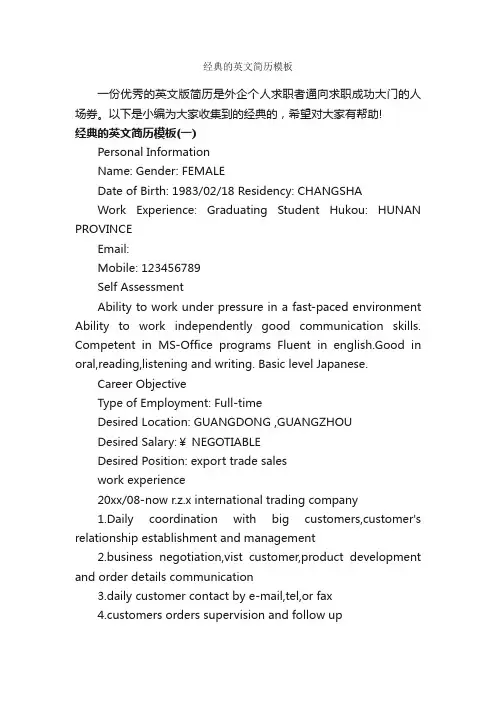 经典的英文简历模板_英文简历模板