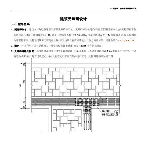 建筑无障碍设计