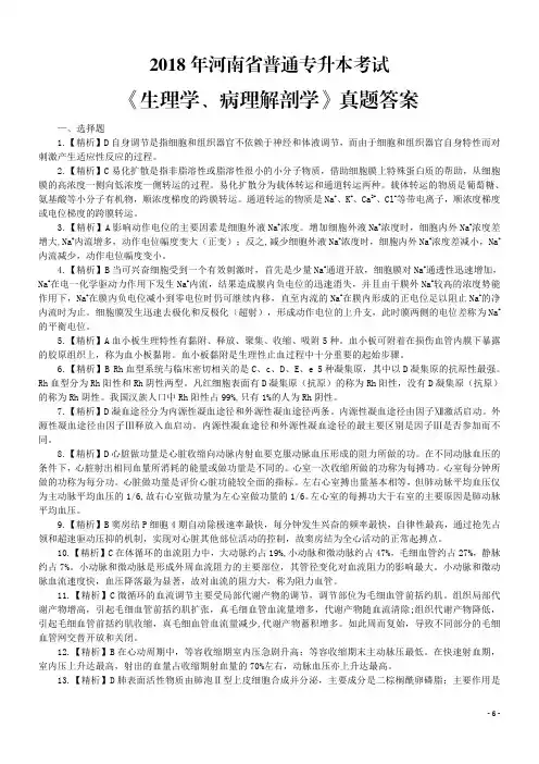 2018河南普通专升本生理病理解剖学答案 _86-90