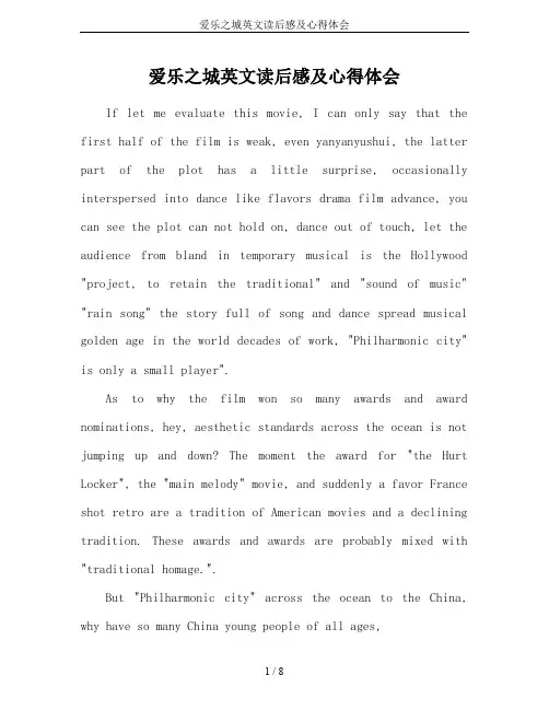 爱乐之城英文读后感及心得体会