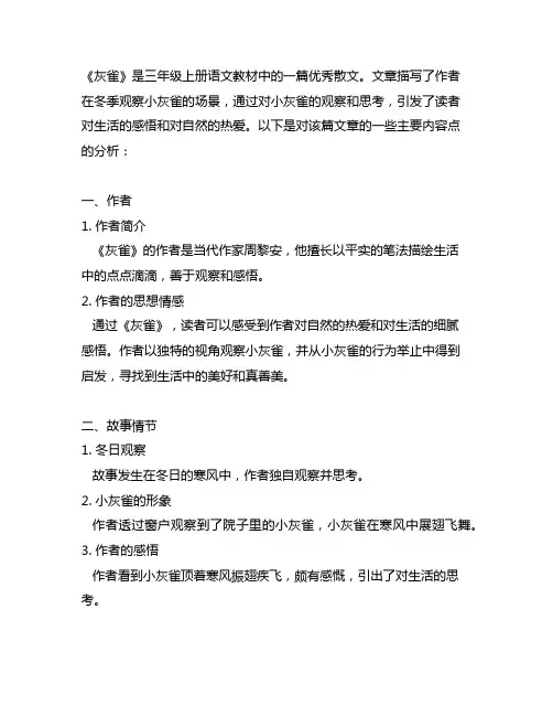 三年级上册语文25课《灰雀》