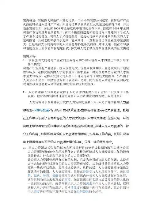 人力资源管理案例分析