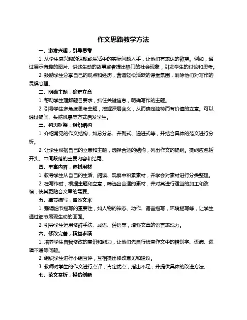作文思路教学方法
