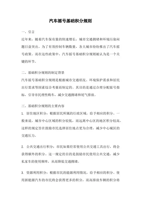 汽车摇号基础积分规则