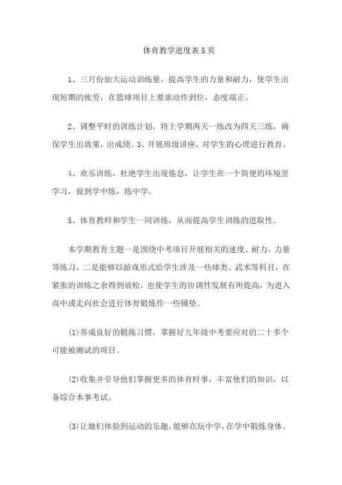 体育教学进度表5页