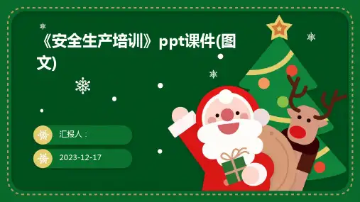 2023《安全生产培训教案ppt》ppt标准课件(图文)