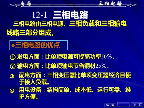 电路(邱关源第五版)课件第十二章