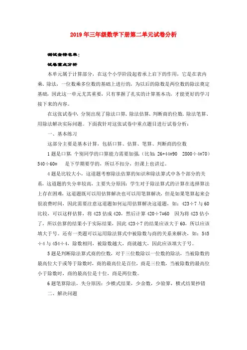 (小学教育)2019年三年级数学下册第二单元试卷分析