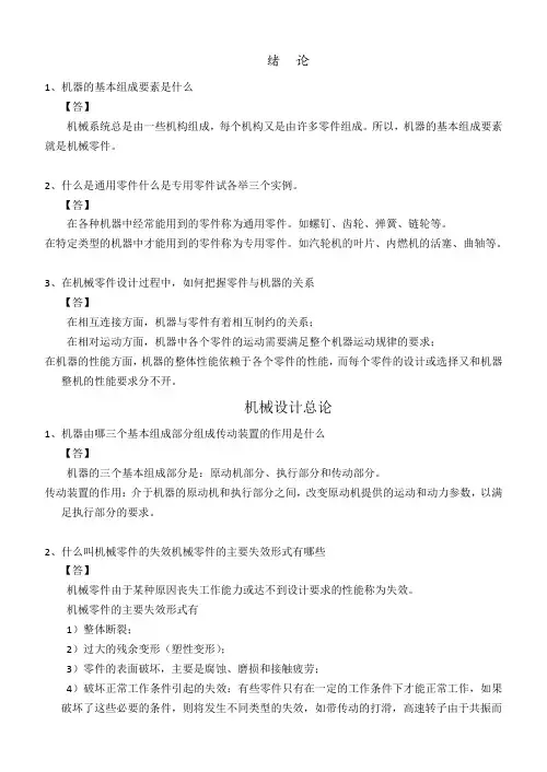 机械设计习题答案解析