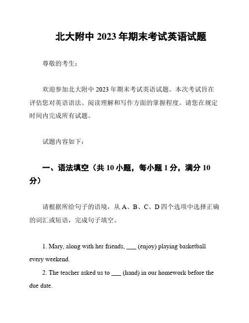 北大附中2023年期末考试英语试题