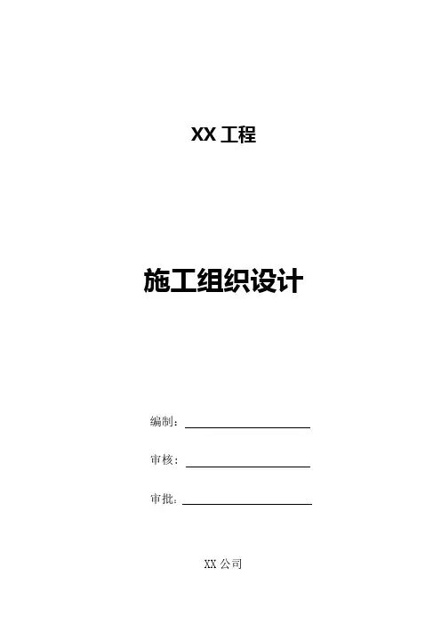 天然气管道工程施工组织设计