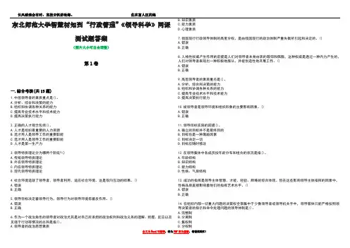东北师范大学智慧树知到“行政管理”《领导科学》网课测试题答案2