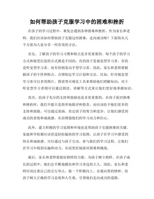 如何帮助孩子克服学习中的困难和挫折