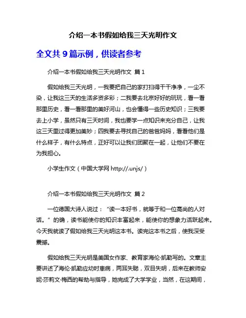 介绍一本书假如给我三天光明作文