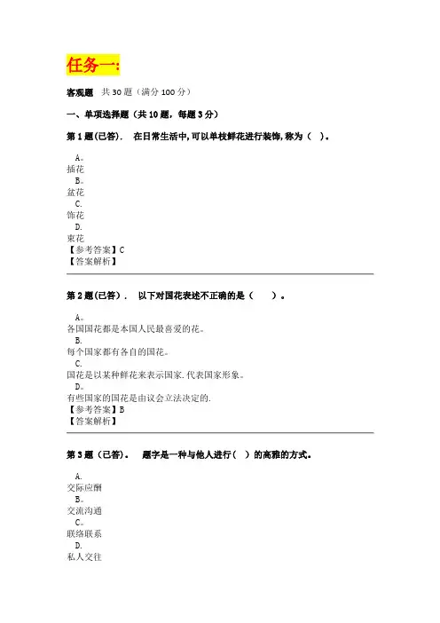 社交礼仪—形考任务答案【范本模板】