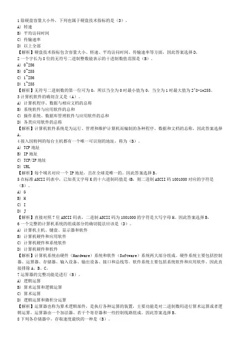 一级计算机基础与Photoshop应用真题四