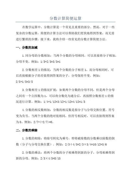 分数计算简便运算