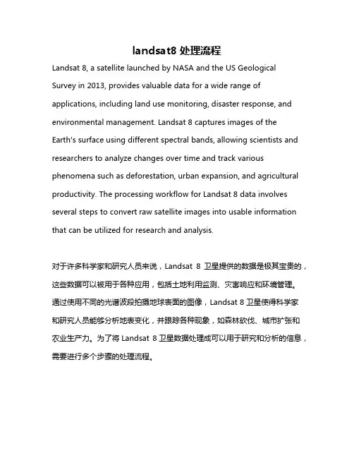 landsat8处理流程