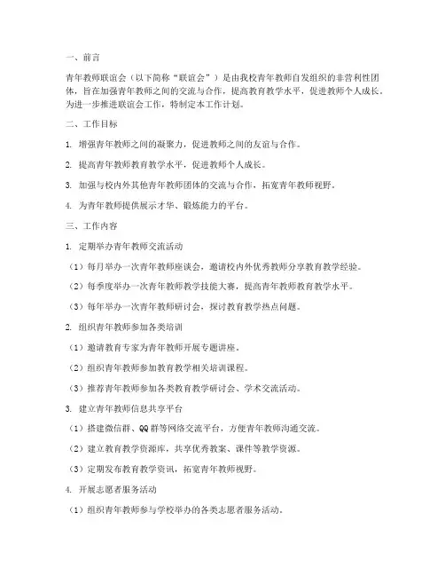 青年教师联谊会工作计划
