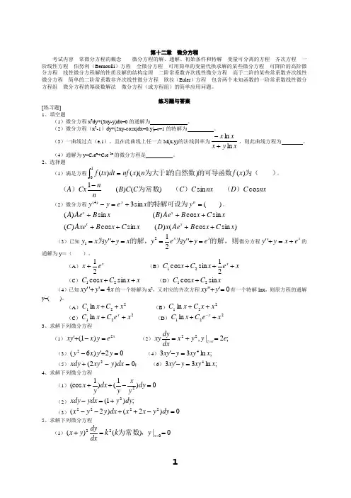 微分方程试题