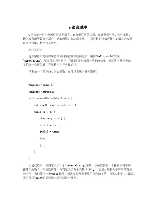 c语言逆序