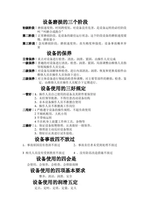 设备磨损的三个阶段