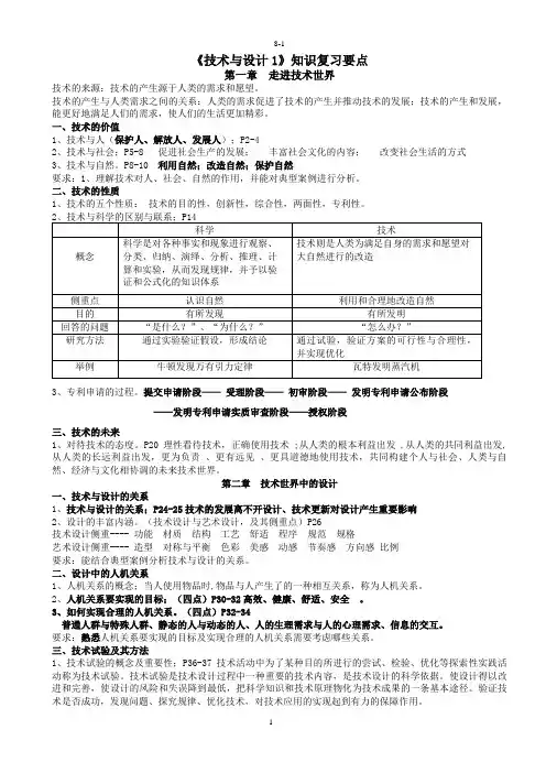 陕西省高中学考通用技术知识点汇总及典型综合题分析