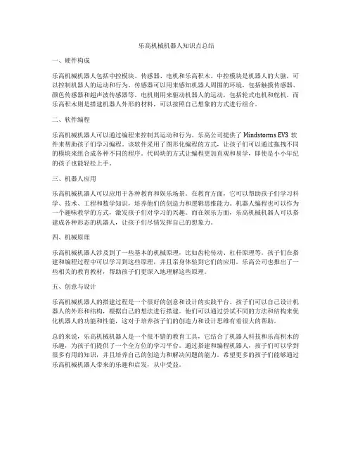 乐高机械机器人知识点总结