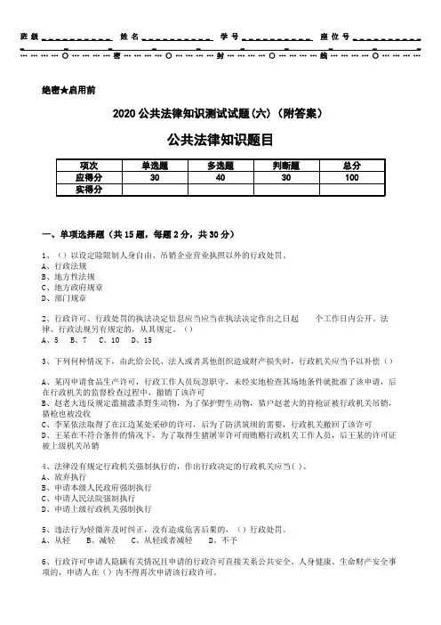 2020公共法律知识测试试题(六)(附答案)