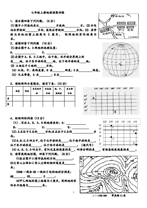 七年级上册地理读图题专项训练(含答案)