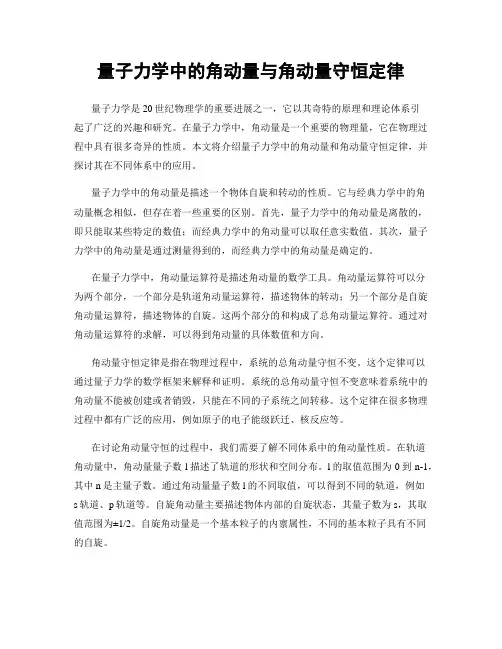 量子力学中的角动量与角动量守恒定律
