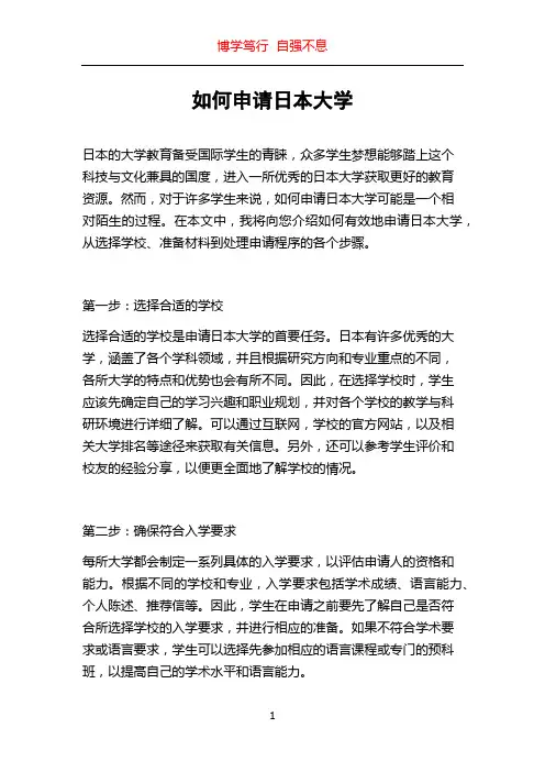 如何申请日本大学