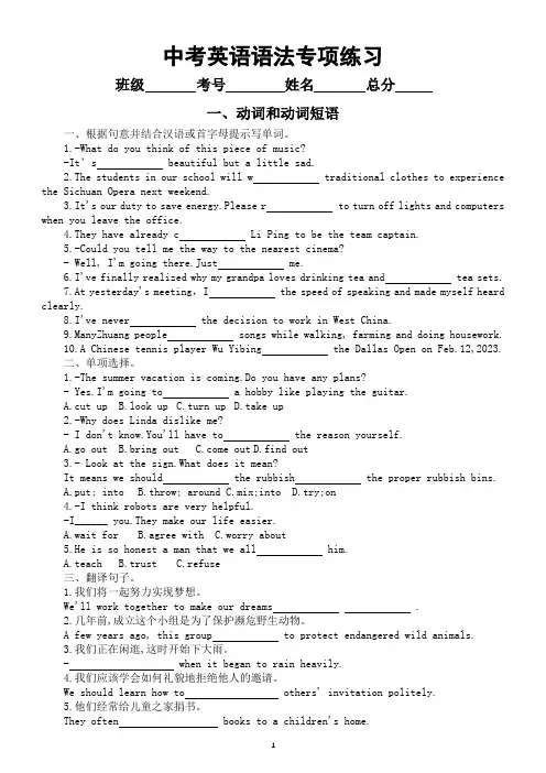 初中英语2024届中考语法专项练习(动词和动词+形容词和副词+动词的语态+动词的时态)(附参考答案)