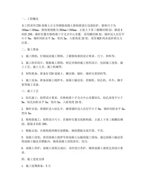 格构梁工程施工方案