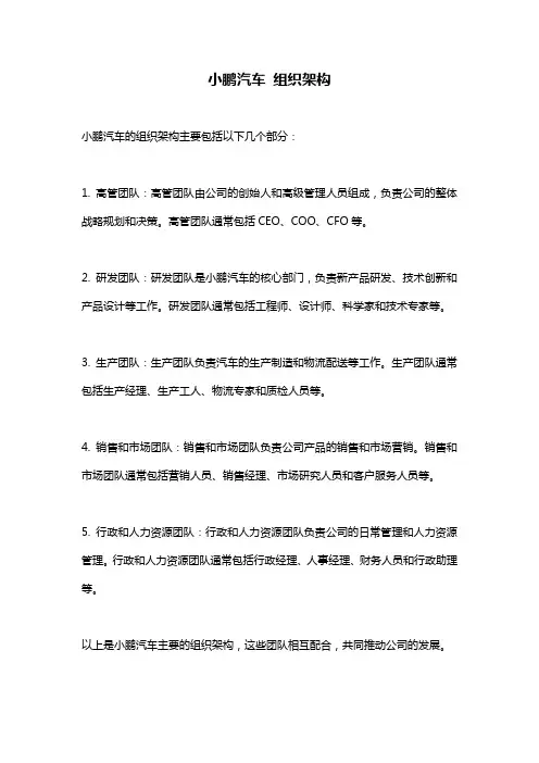 小鹏汽车 组织架构