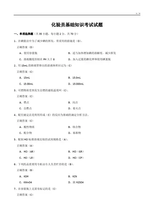 化验员基础知识考试试题