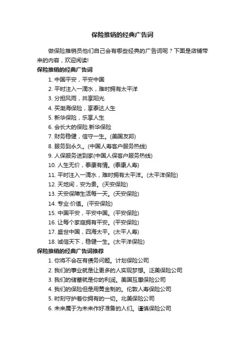 保险推销的经典广告词