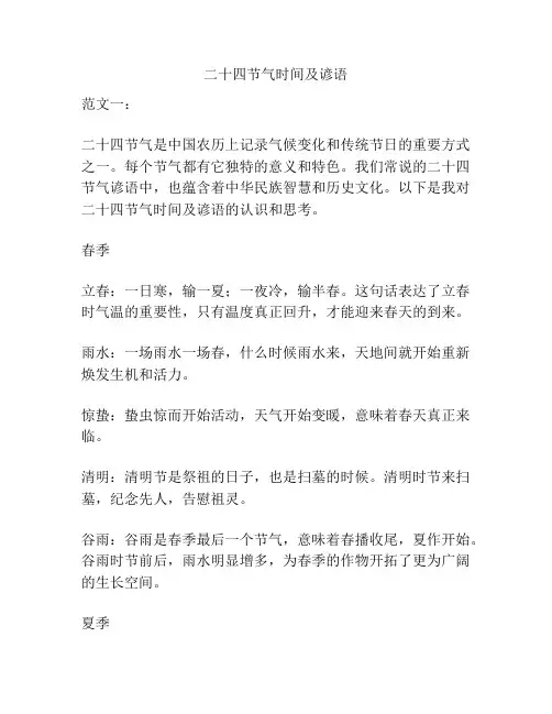 二十四节气时间及谚语