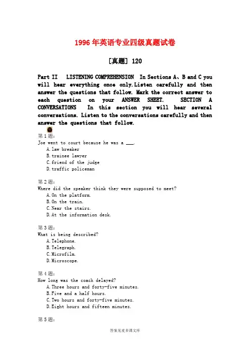 1996年英语专业四级真题试卷.doc