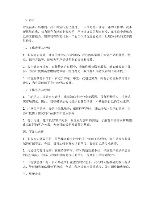 珠宝人员分析总结范文