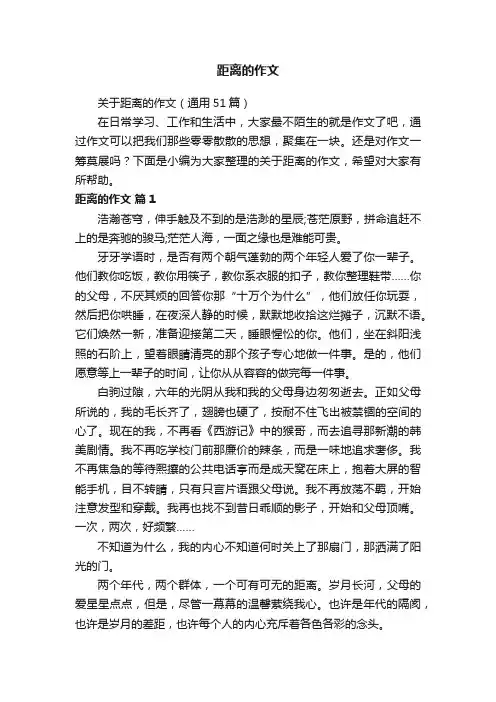 距离的作文