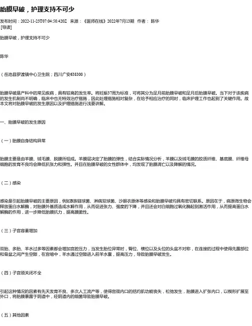 胎膜早破，护理支持不可少