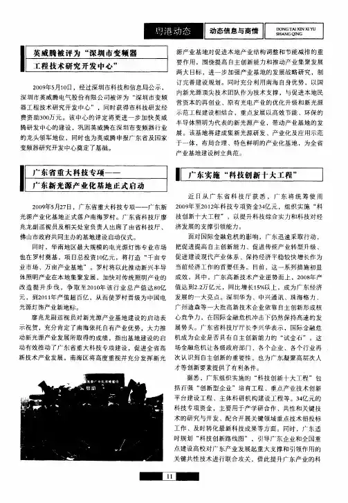广东实施“科技创新十大工程”