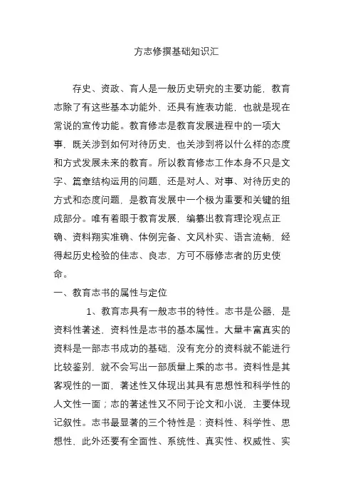 方志修撰基础知识汇